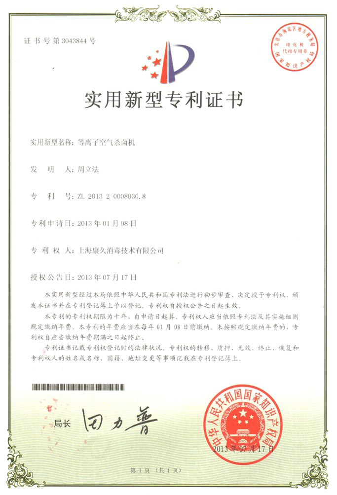 “鸡西康久专利证书6